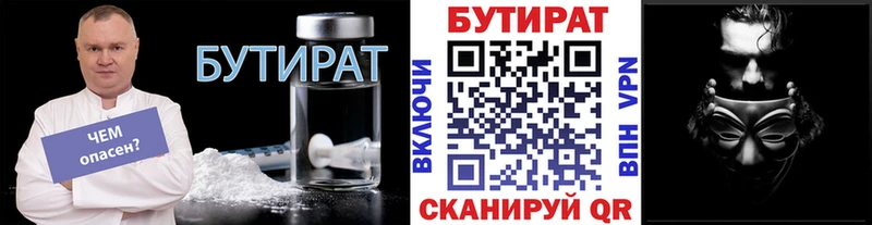 магазин продажи наркотиков Колпашево Бутират BDO 33%